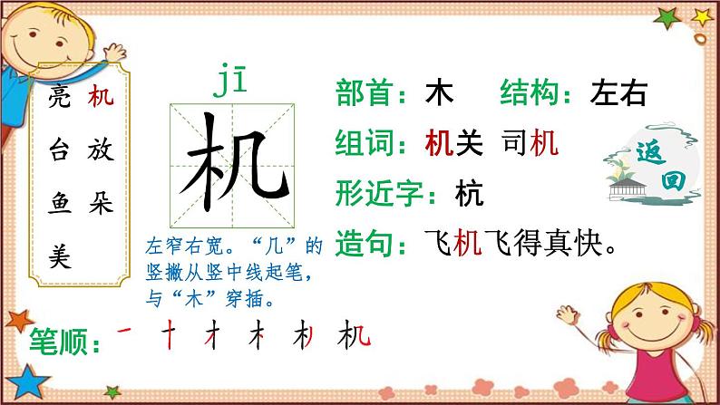 部编版小学语文一年级下册13荷叶圆圆(生字讲解)第4页