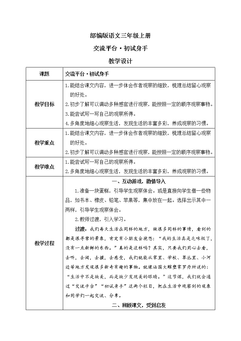 部编版语文三年级上册  交流平台 初试身手  课件PPT+教案+音视频素材01
