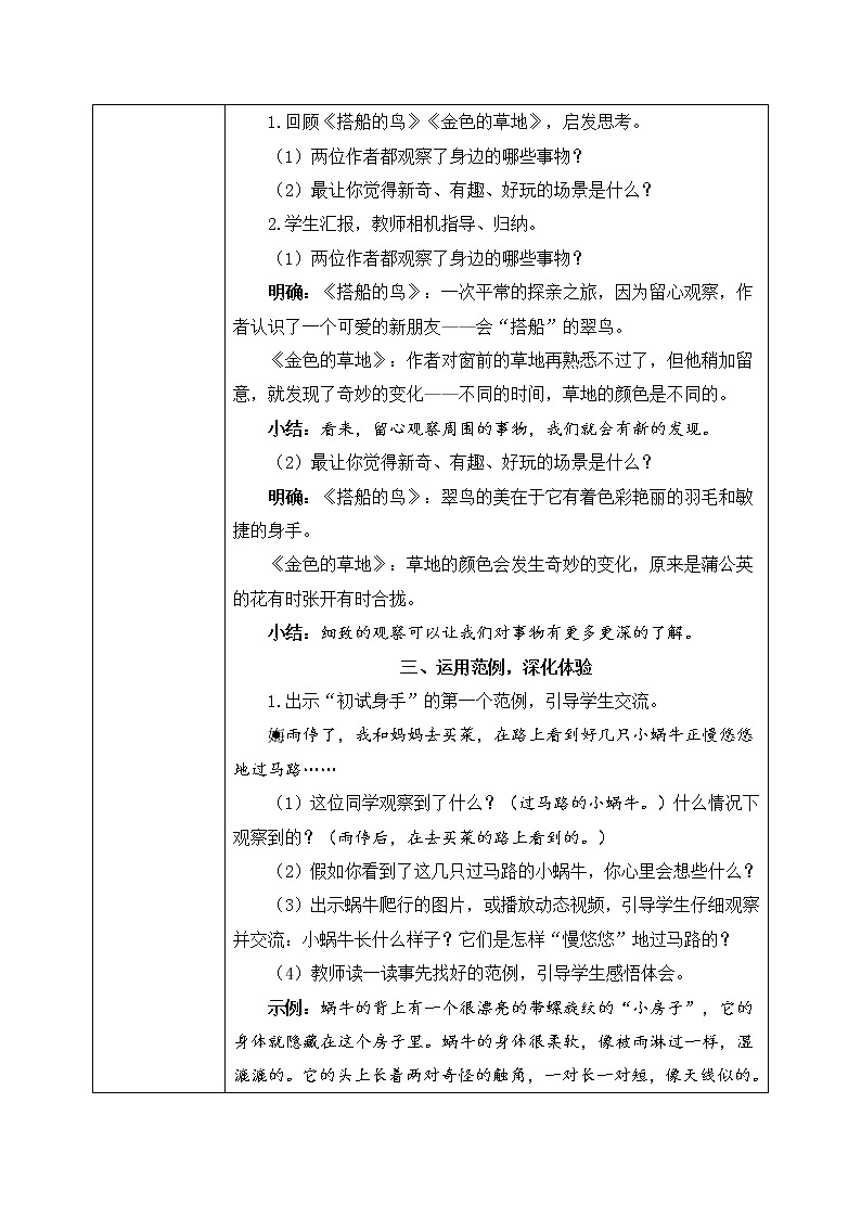 部编版语文三年级上册  交流平台 初试身手  课件PPT+教案+音视频素材02