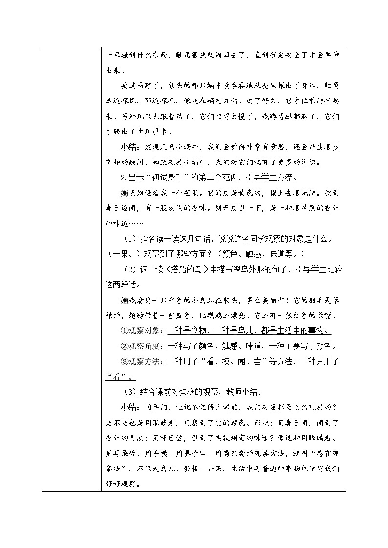 部编版语文三年级上册  交流平台 初试身手  课件PPT+教案+音视频素材03