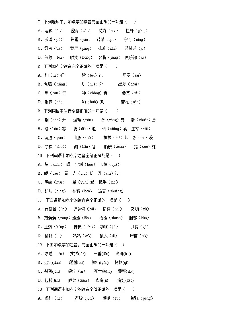 期末强化训练--字音(试题)部编版语文四年级下册第2页