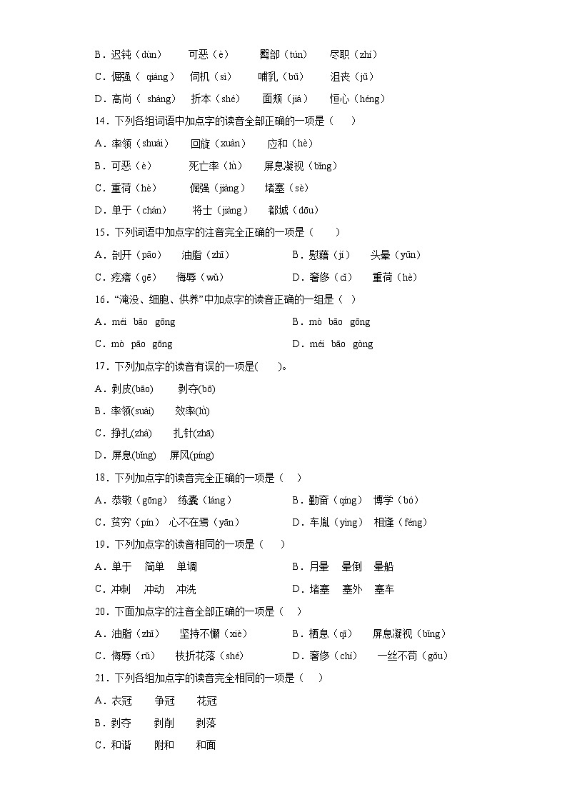 期末强化训练--字音(试题)部编版语文四年级下册第3页