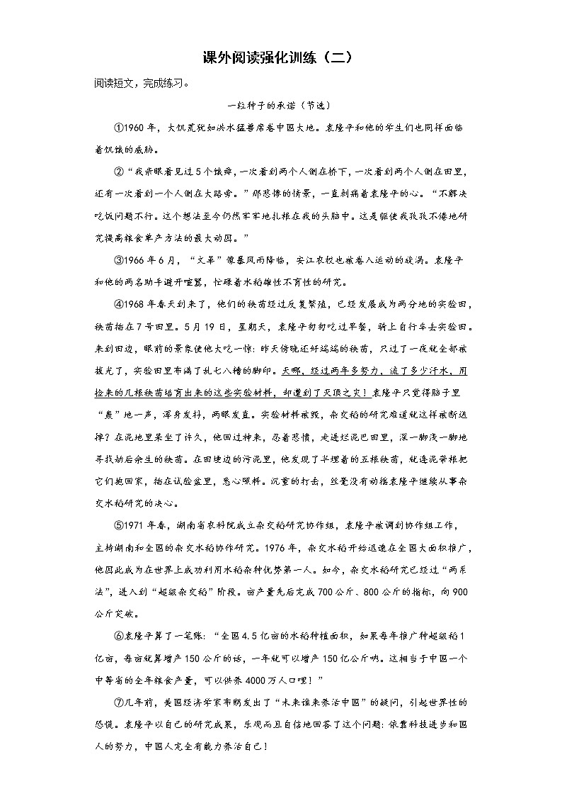 小升初专项 课外阅读强化训练(二)(试题)-2021-2022学年语文六年级下册第1页