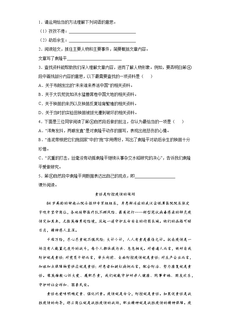 小升初专项 课外阅读强化训练(二)(试题)-2021-2022学年语文六年级下册第2页