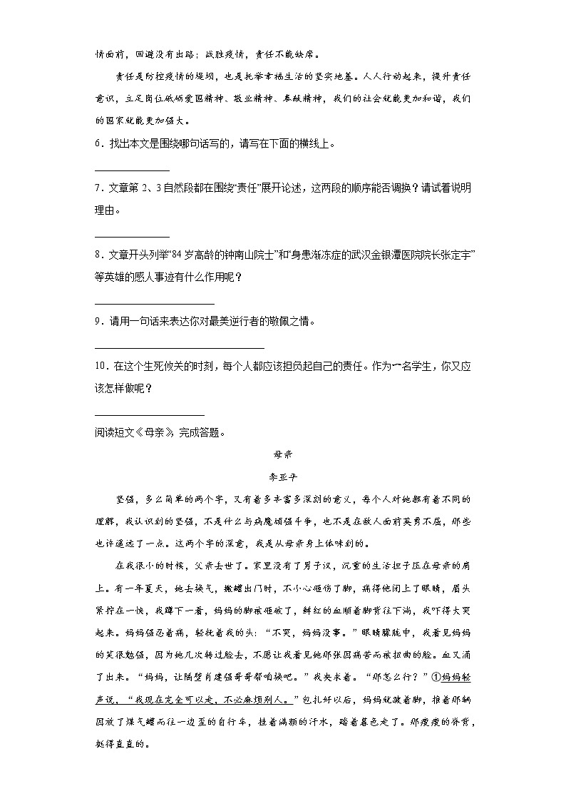 小升初专项 课外阅读强化训练(二)(试题)-2021-2022学年语文六年级下册第3页