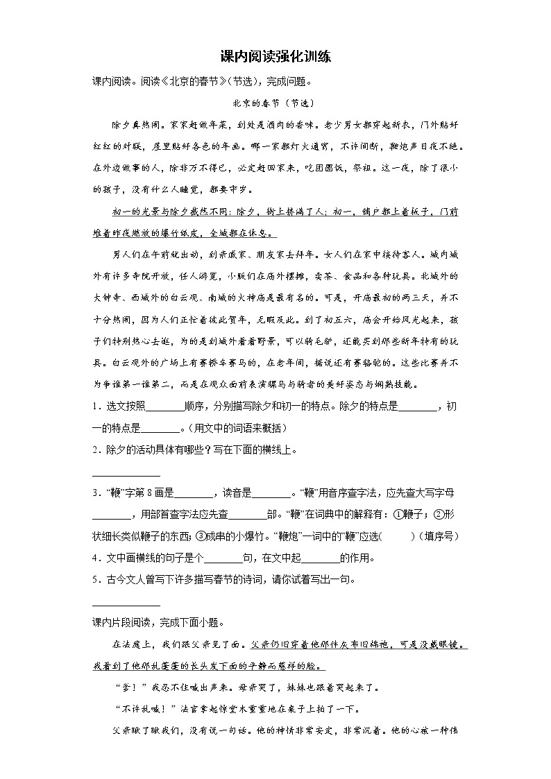 小升初专项 课内阅读强化训练（试题）-2021-2022学年语文六年级下册01