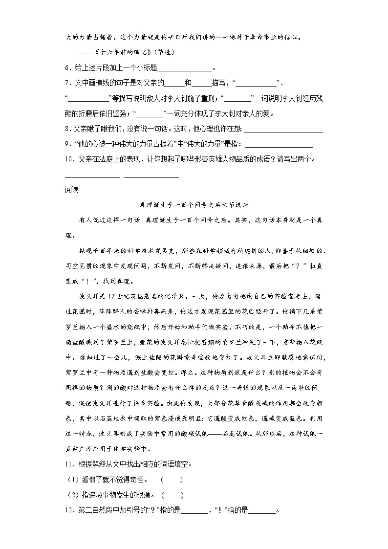 小升初专项 课内阅读强化训练（试题）-2021-2022学年语文六年级下册02