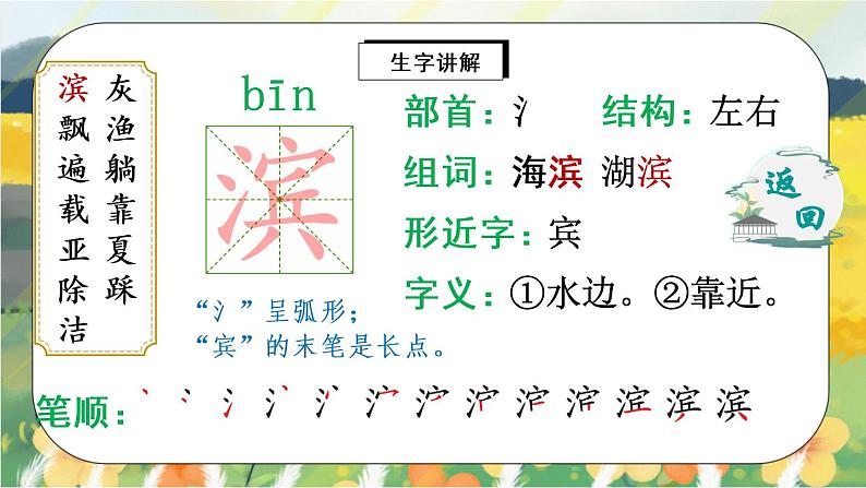 19《海滨小城》课件PPT+生字课件+教案+音视频素材03