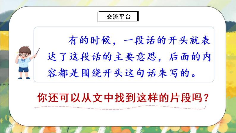 部编版语文三年级上册  语文园地六  课件PPT+教案04