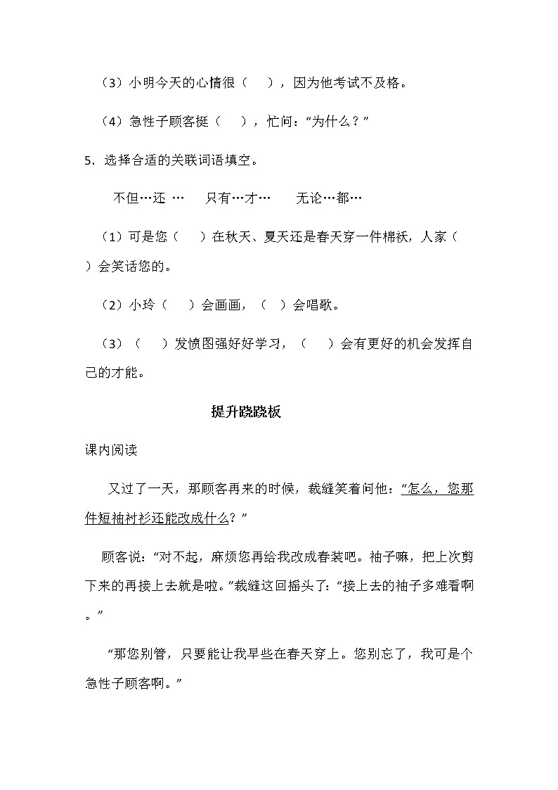 人教版三年级下学期语文第8单元25慢性子裁缝和急性子顾客课堂同步练习（含答案）02