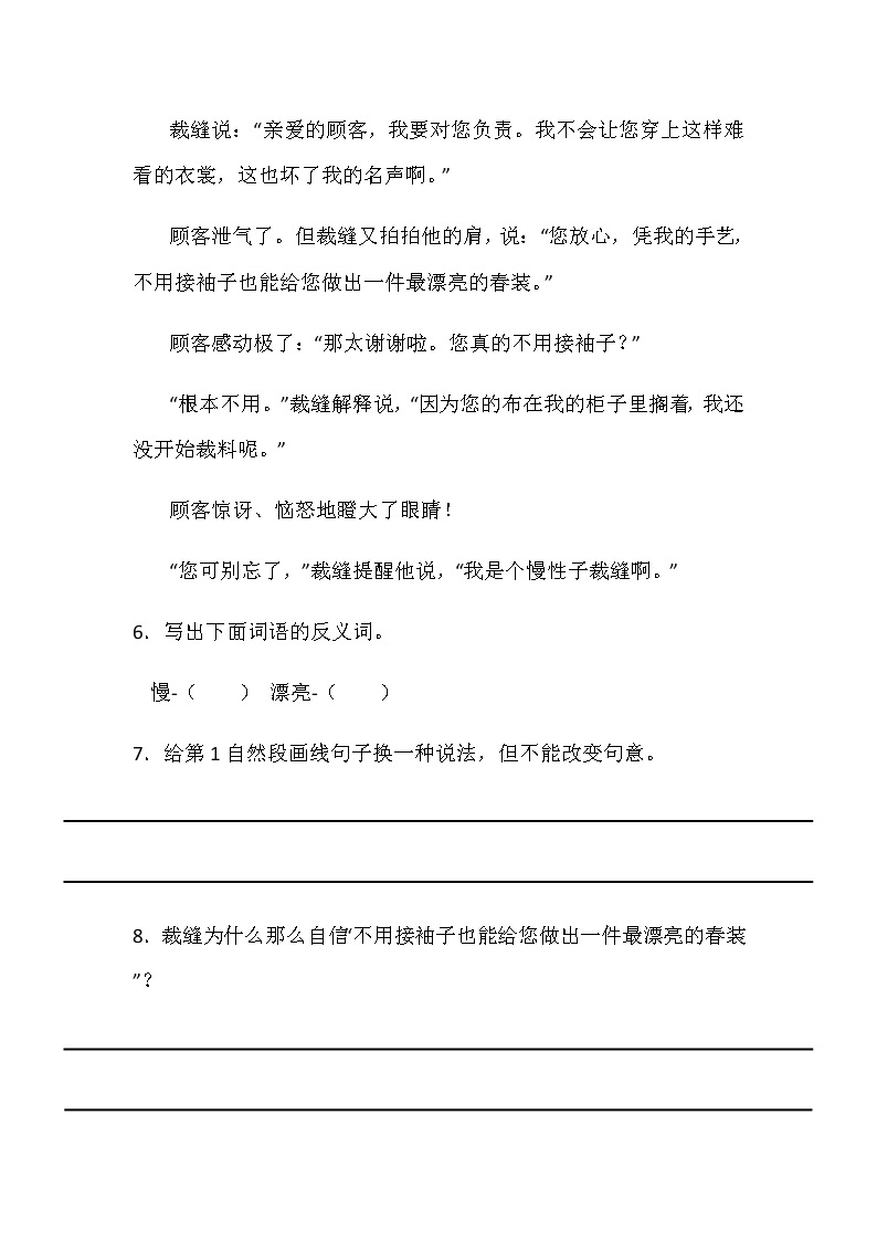 人教版三年级下学期语文第8单元25慢性子裁缝和急性子顾客课堂同步练习（含答案）03