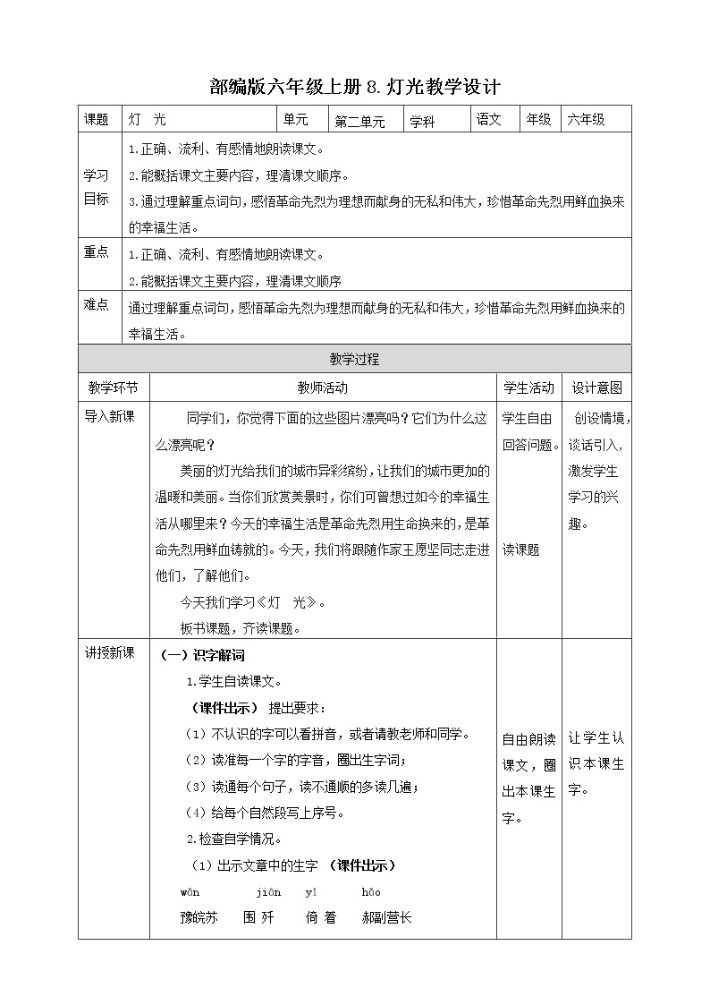 小学语文六年级上册《灯光》教学设计（共1课时）01