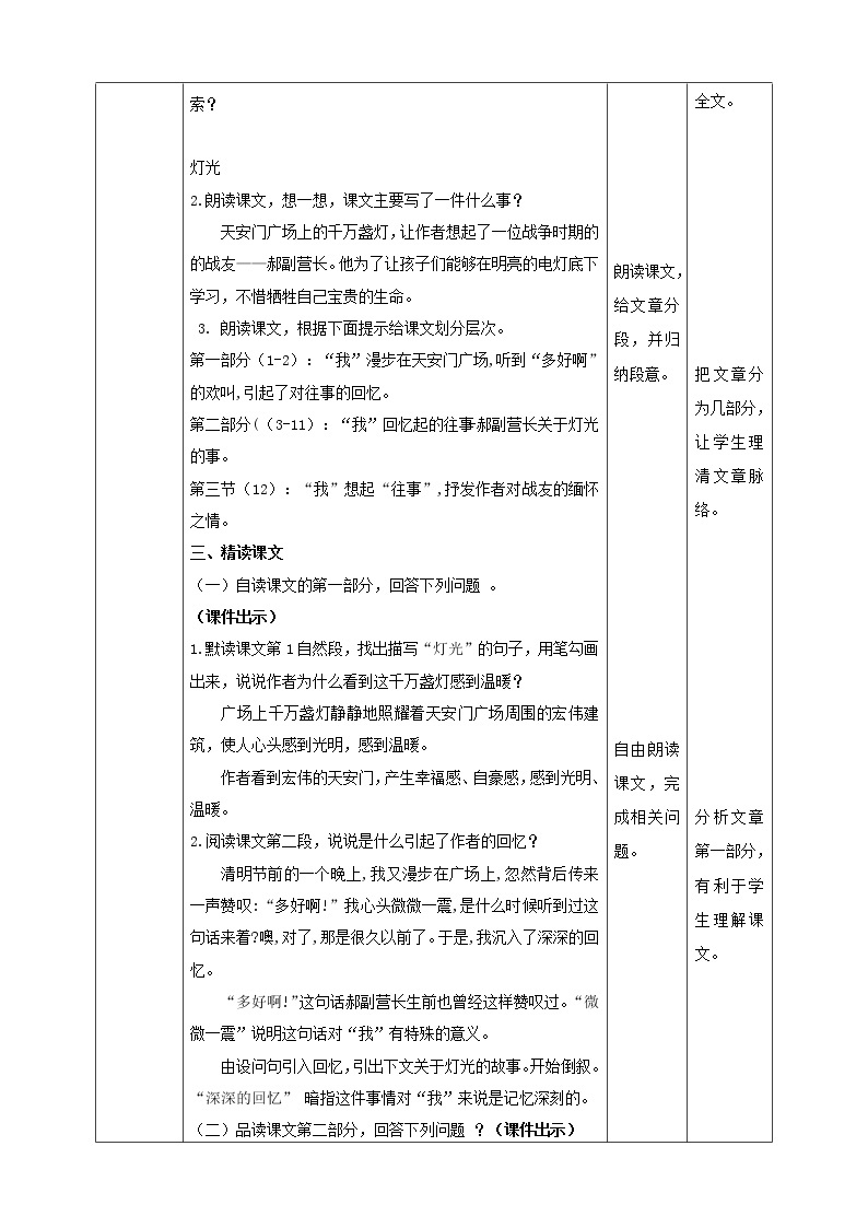 小学语文六年级上册《灯光》教学设计（共1课时）03