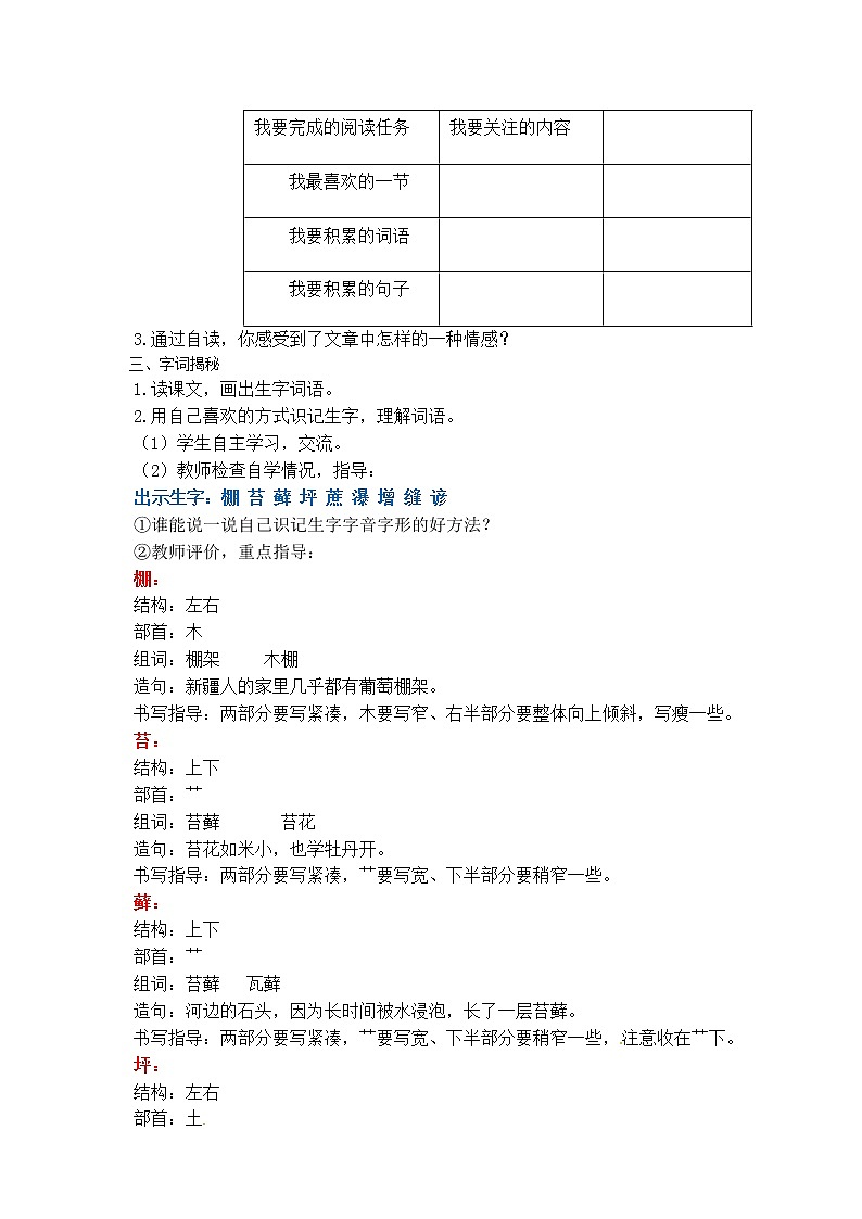 小学六年级上册《夏天里的成长》教案 部编版第2页