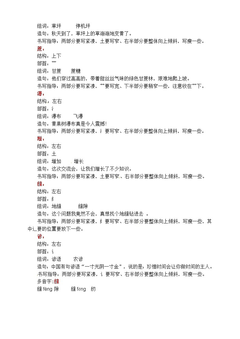 小学六年级上册《夏天里的成长》教案 部编版第3页