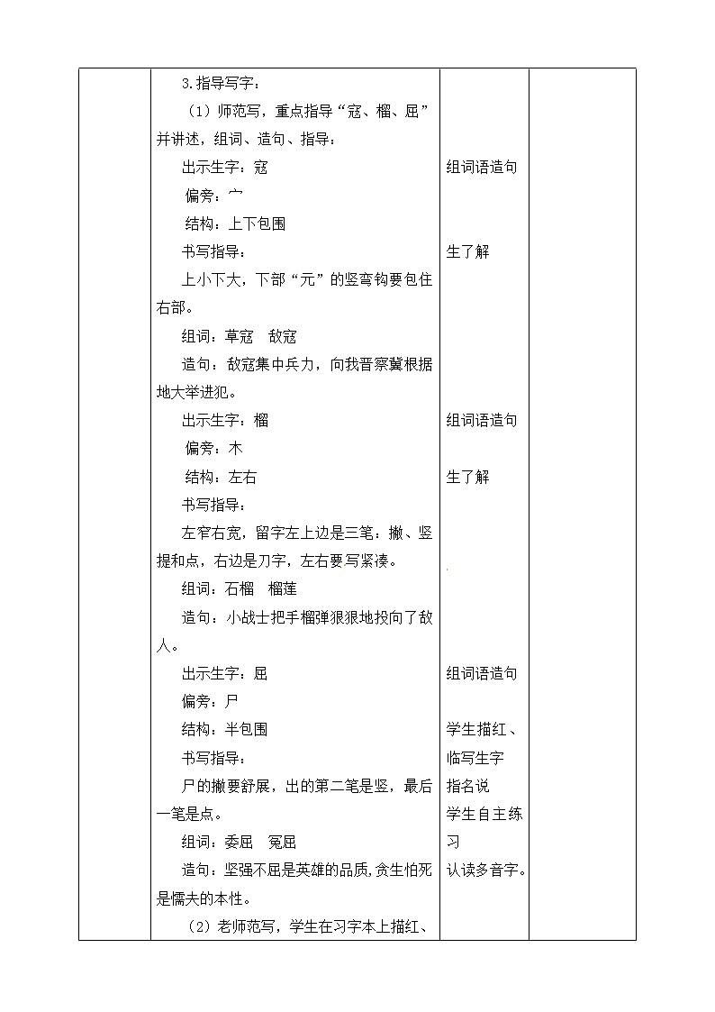 小学六年级上册《狼牙山五壮士》教案 部编版第3页