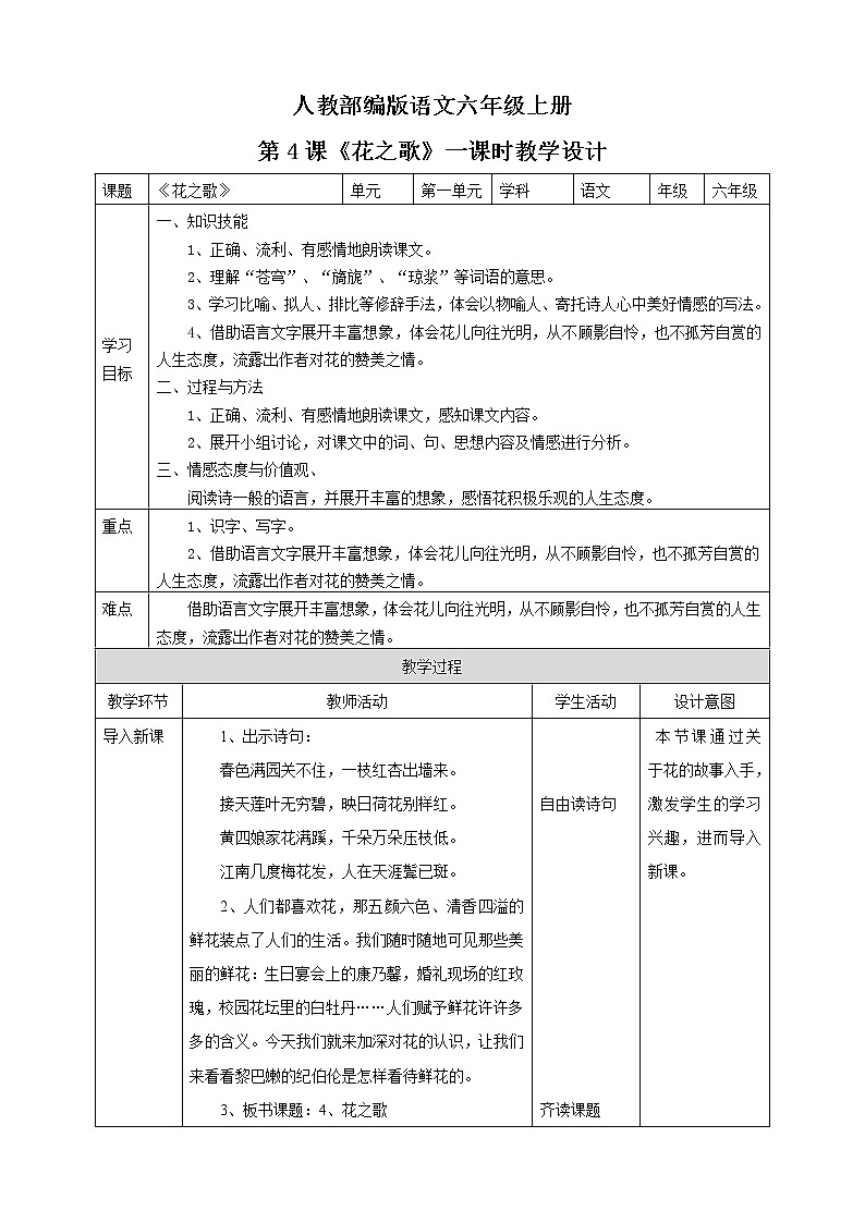 小学语文六年级上册《花之歌》教学设计(共1课时)第1页