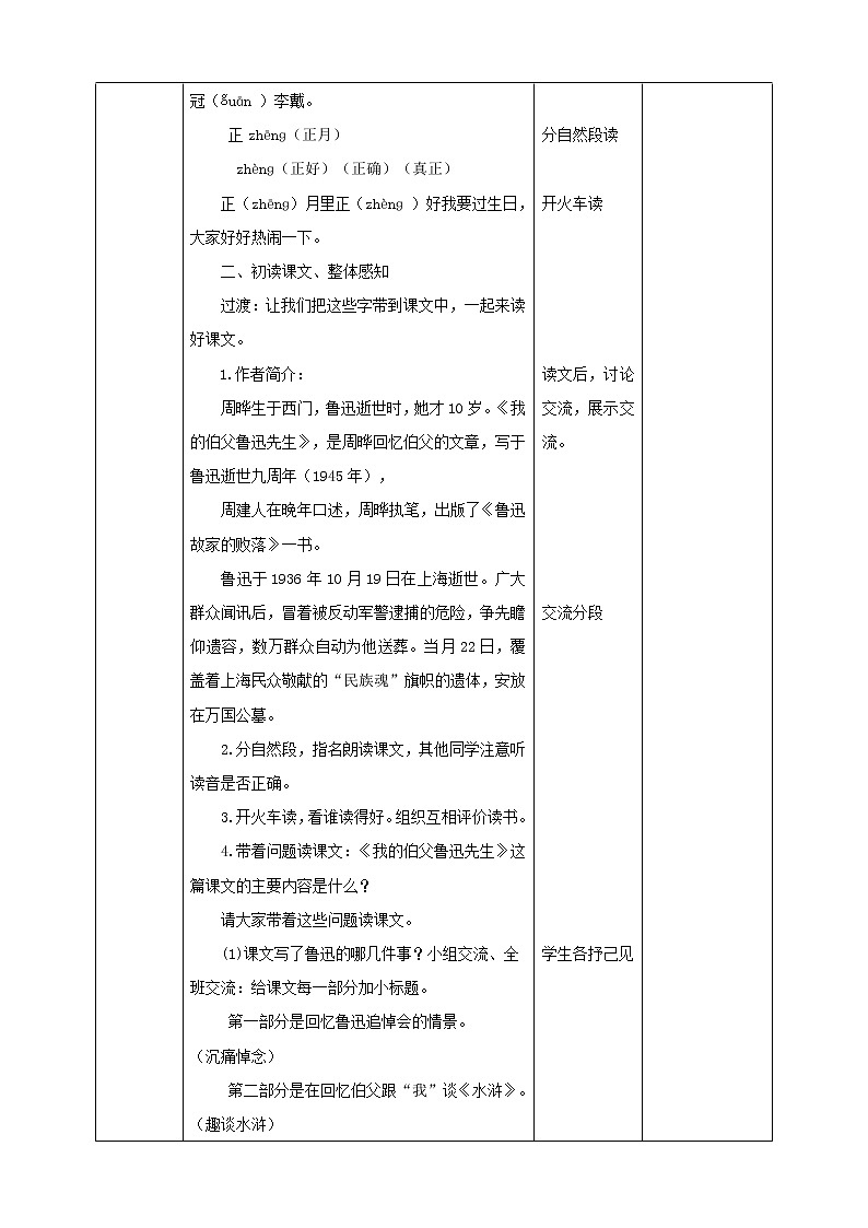 小学语文六年级上册《我的伯父鲁迅先生》教学设计第3页