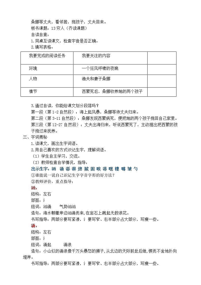 小学六年级上册《穷人》教案 部编版02