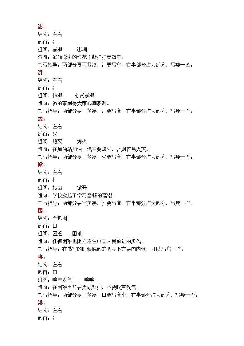 小学六年级上册《穷人》教案 部编版03