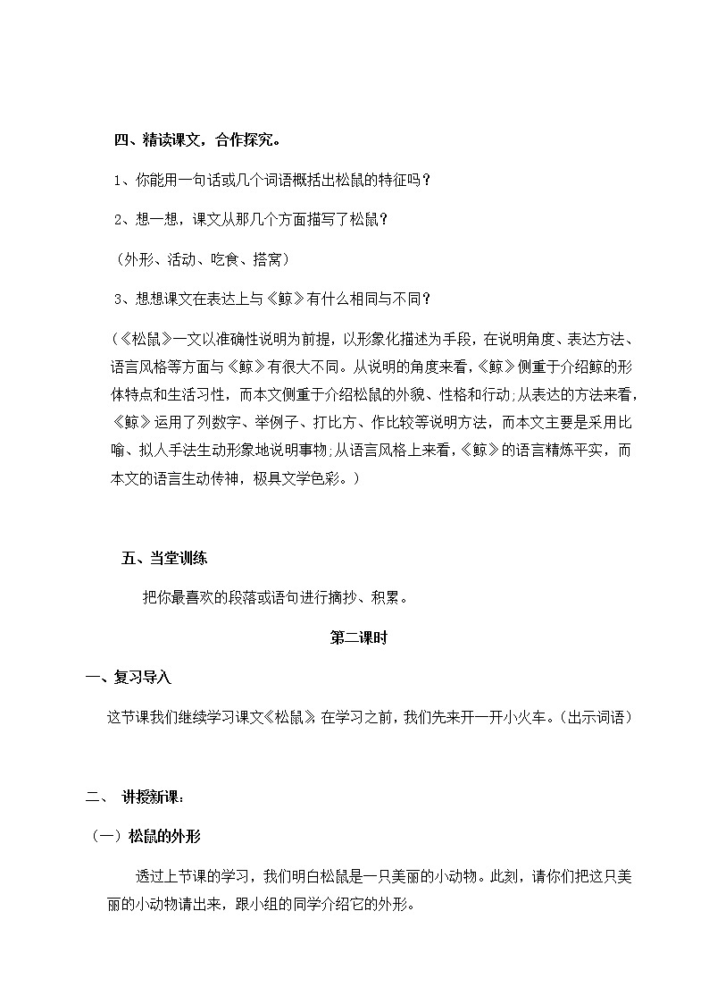 五年级上册语文教案-松鼠(人教部编版)第3页