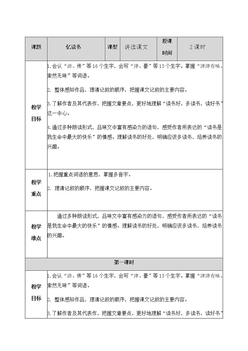 五年级上册语文教案-忆读书(人教部编版)01