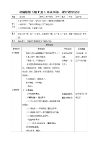 小学语文人教部编版五年级上册3 桂花雨教案