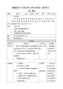 小学语文人教部编版五年级上册26 忆读书教案及反思