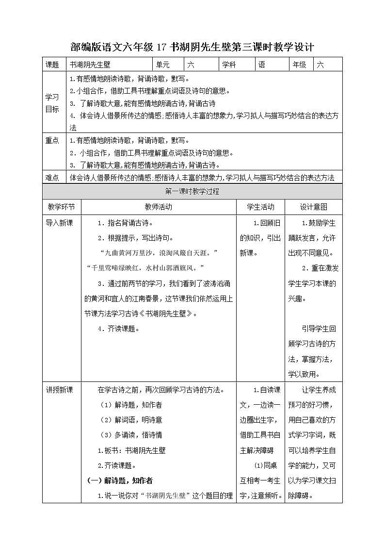 小学语文六年级上册《古诗三首-书》教案(共3课时)01