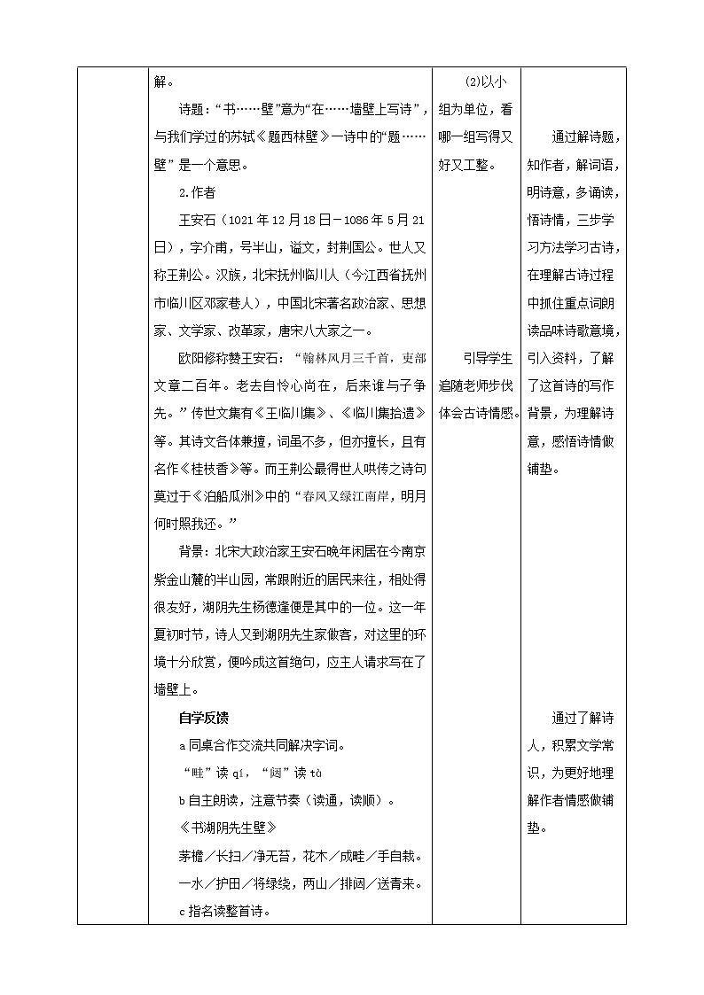 小学语文六年级上册《古诗三首-书》教案(共3课时)02