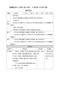 人教部编版五年级上册第六单元口语交际：父母之爱教学设计