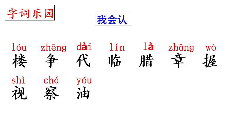 15.《八角楼上》(第一课时)课件+教案+练习05