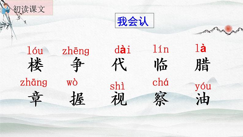 15.《八角楼上》(第一课时)课件+教案+练习06