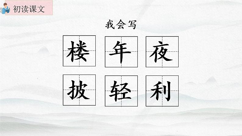 15.《八角楼上》(第一课时)课件+教案+练习08