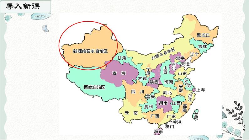 11.《葡萄沟》第一课时 课件+教案+练习02