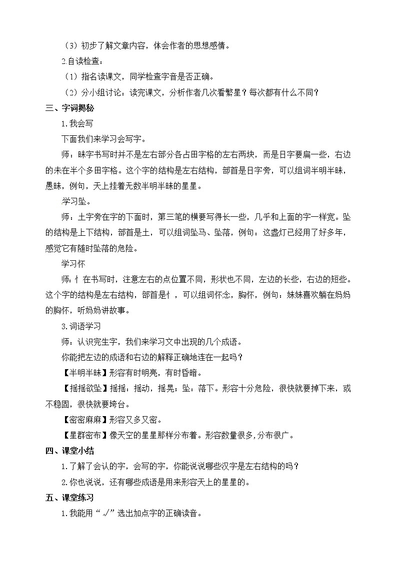 部编版小学语文四年级上《繁星》语文教案第2页