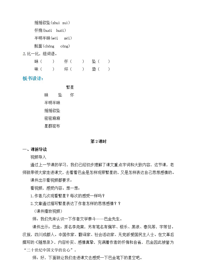 部编版小学语文四年级上《繁星》语文教案第3页