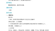 小学语文人教部编版四年级上册秋晚的江上教案设计