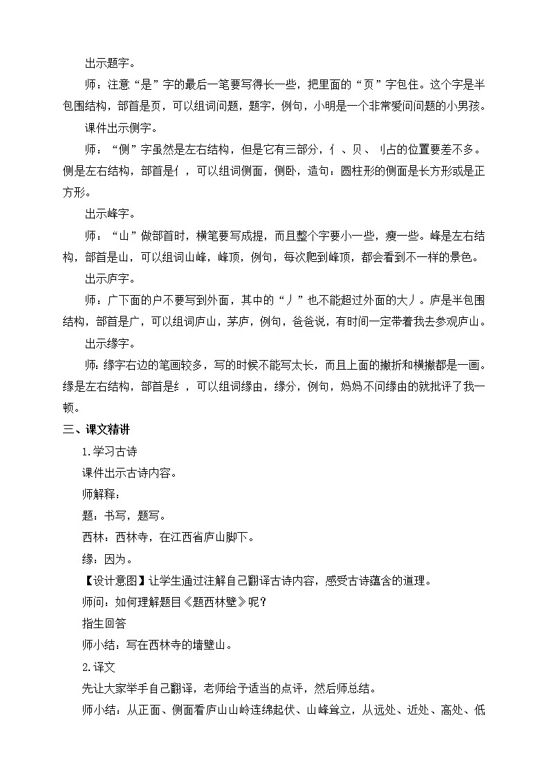 小学四年级上册《题西林壁》语文教案 部编版02