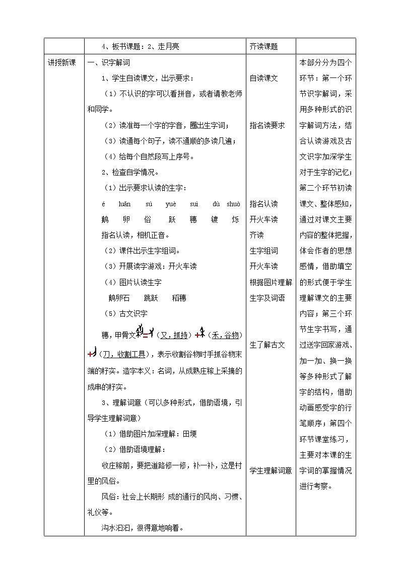 小学语文四年级上册《走月亮》教学设计(共2课时)02