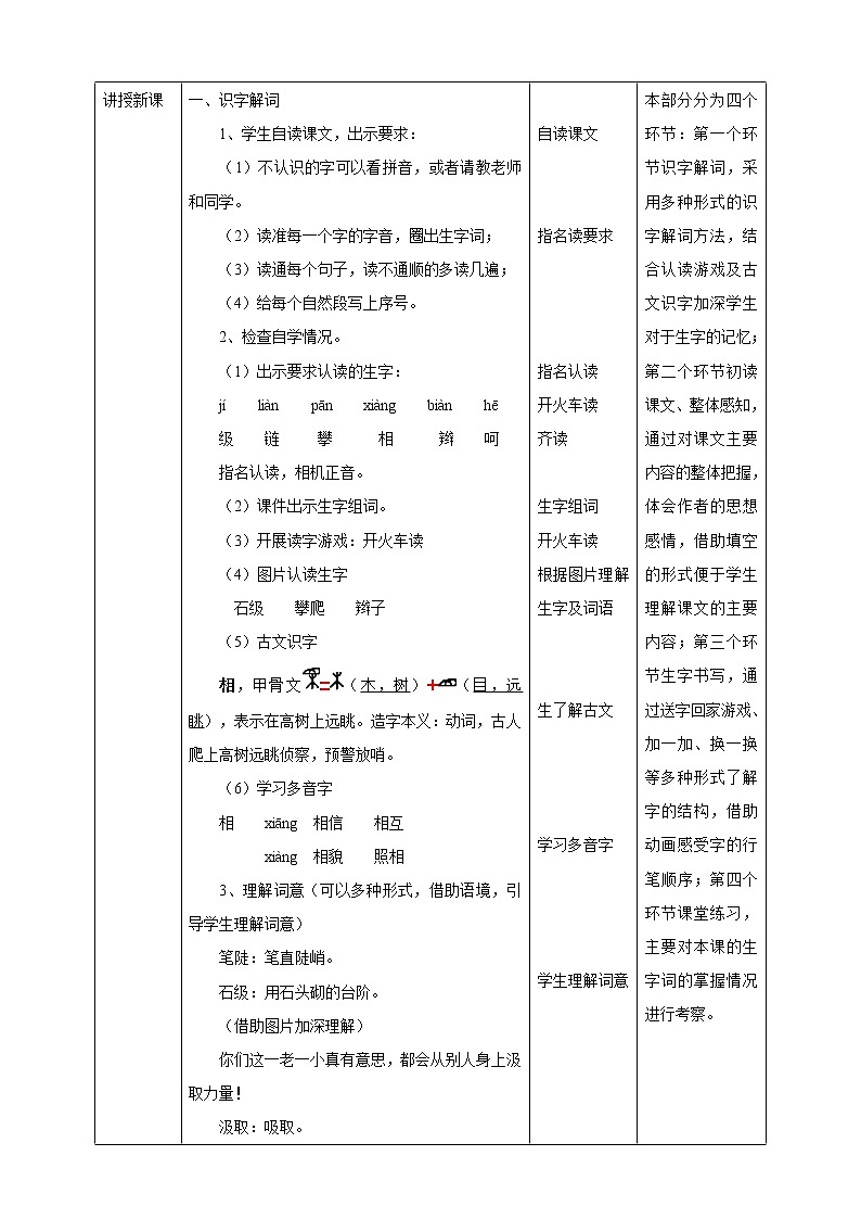 小学语文四年级上册《爬天都峰》教学设计(共2课时)第2页