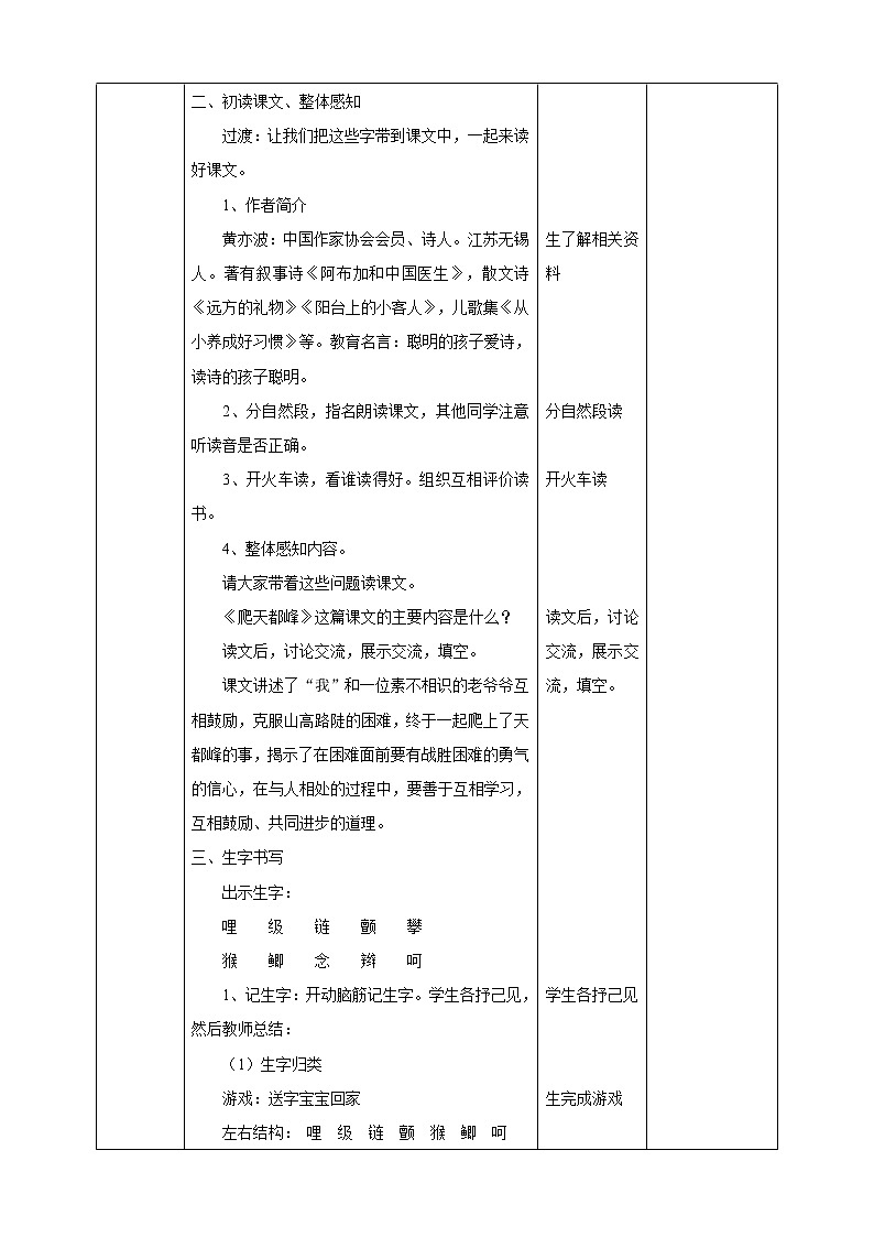 小学语文四年级上册《爬天都峰》教学设计(共2课时)第3页
