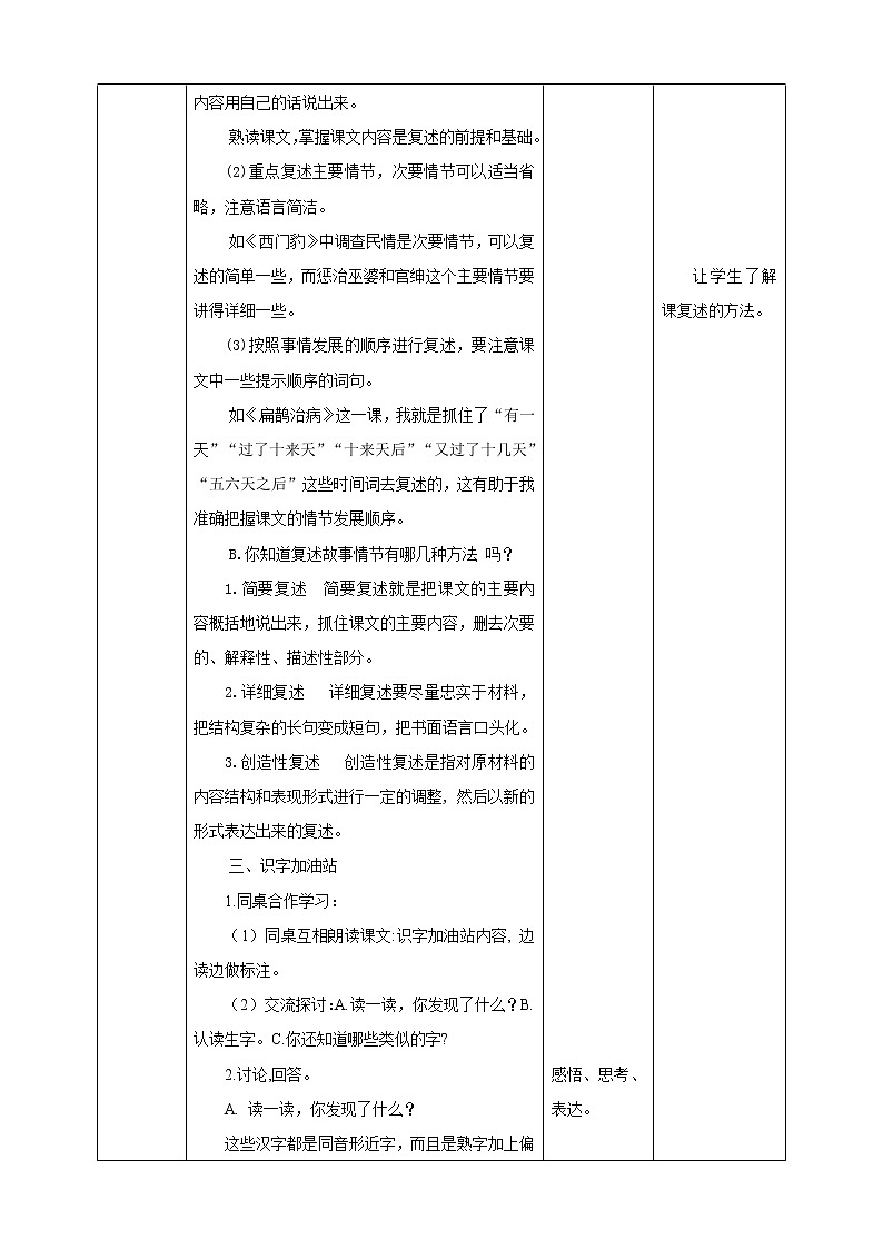 小学语文四年级上册第八单元《语文园地》教学设计一课时第2页