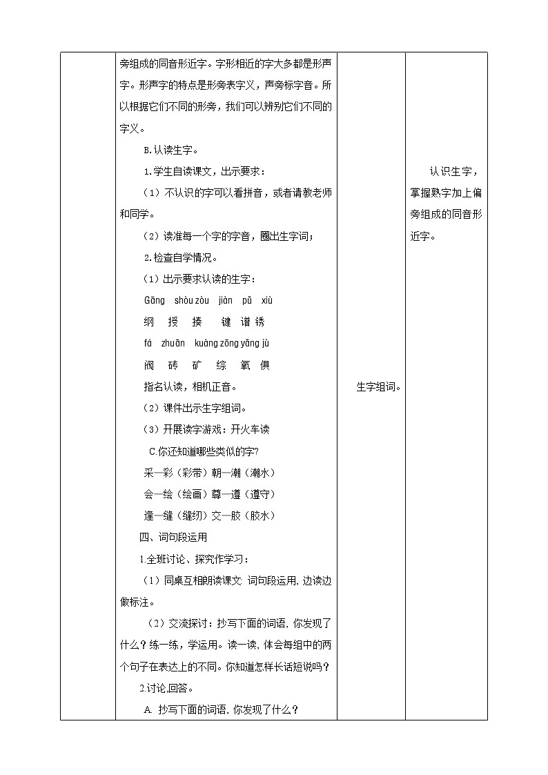 小学语文四年级上册第八单元《语文园地》教学设计一课时第3页
