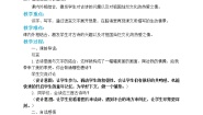 小学四年级上册《古诗三首》教案 部编版