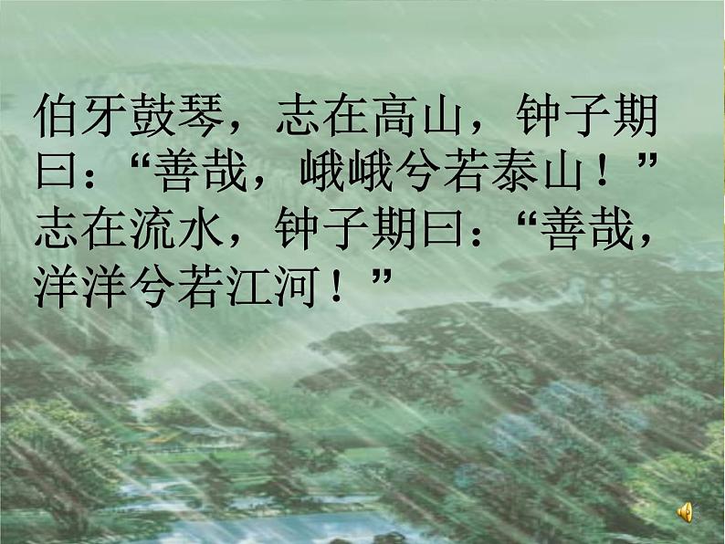 伯牙鼓琴课件第7页