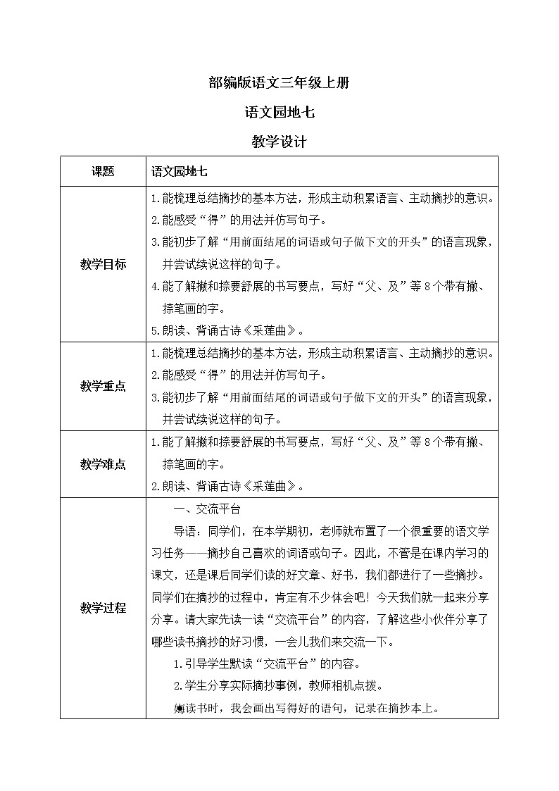 部编版语文三年级上册 语文园地七 课件PPT+教案+音视频素材01