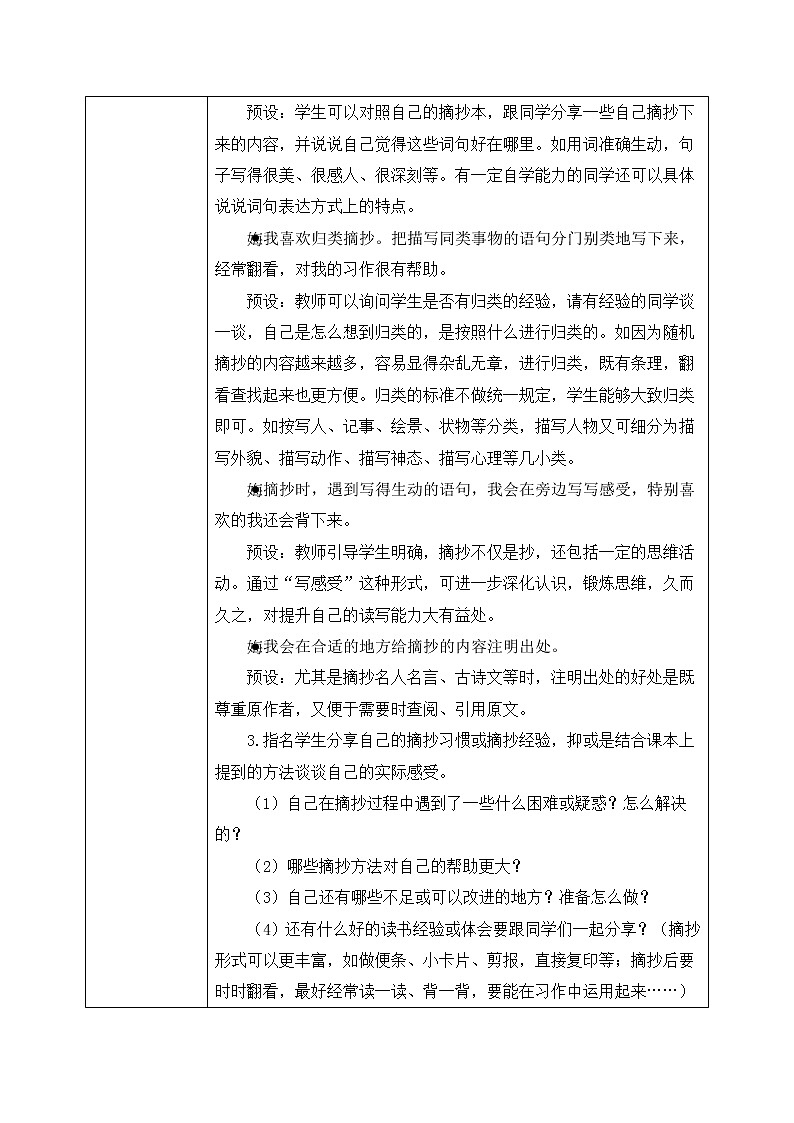 部编版语文三年级上册 语文园地七 课件PPT+教案+音视频素材02
