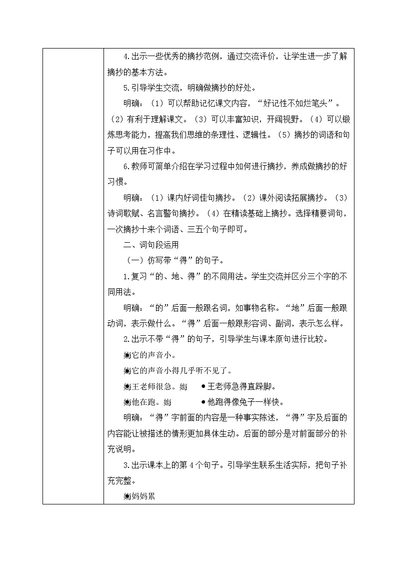 部编版语文三年级上册 语文园地七 课件PPT+教案+音视频素材03