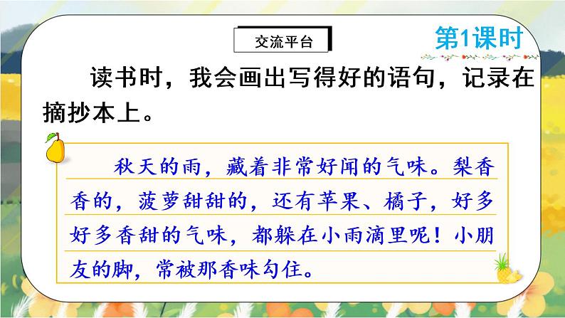 部编版语文三年级上册 语文园地七 课件PPT+教案+音视频素材02